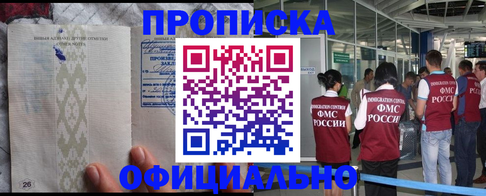 прописка паспорт в Славгороде