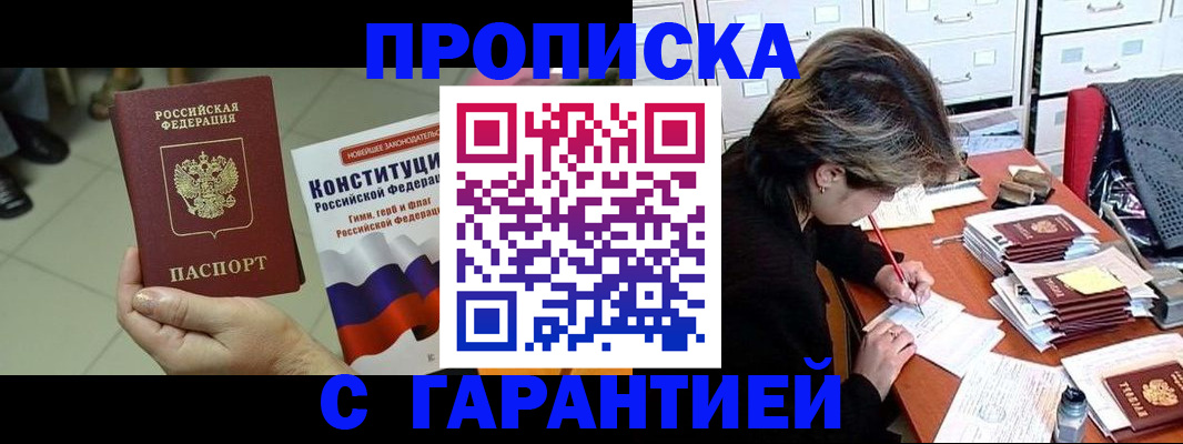 временная регистрация в Славгороде