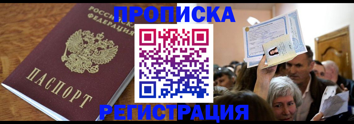 прописка в квартире в Славгороде