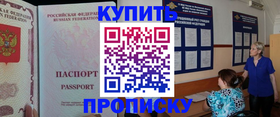 прописка в квартире в Славгороде