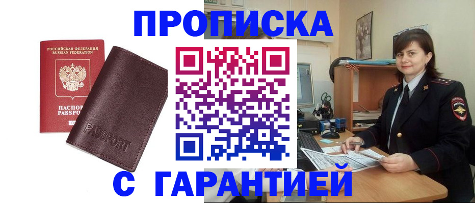 временная регистрация гарантия в Славгороде