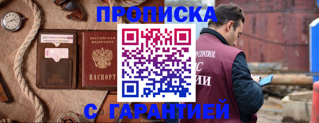прописка поиск в Славгороде