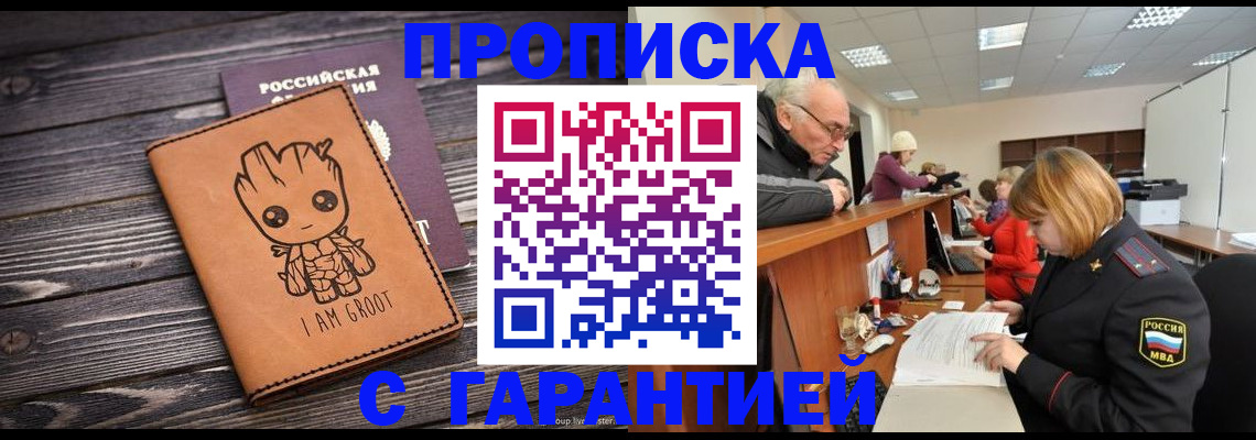 временная регистрация собственник в Славгороде